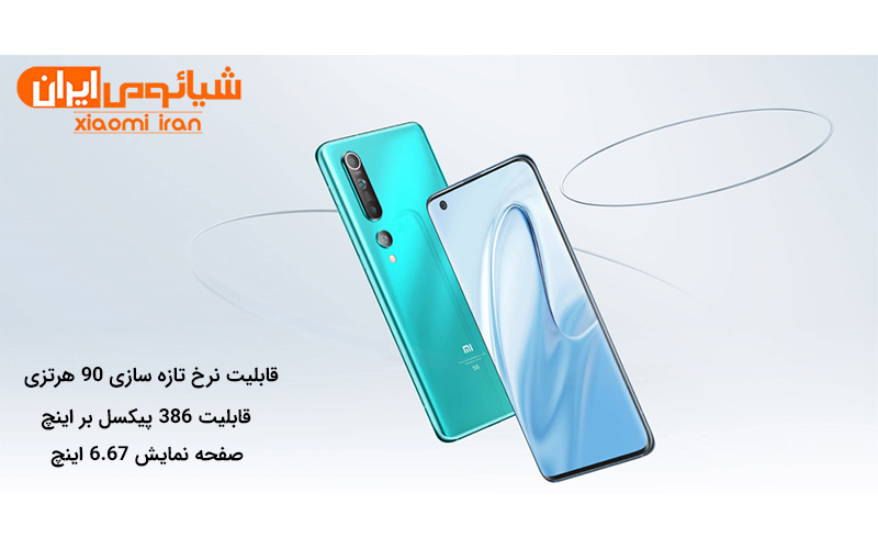 Mi 10 8 256GB 5G گوشی موبایل شیائومی مدل